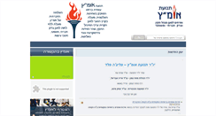 Desktop Screenshot of ometz.org.il
